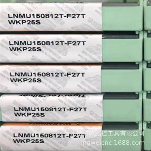LNMU150812T-F27TWKP25S/SNGX1205ANN-F57WKK25瓦尔特数控刀片