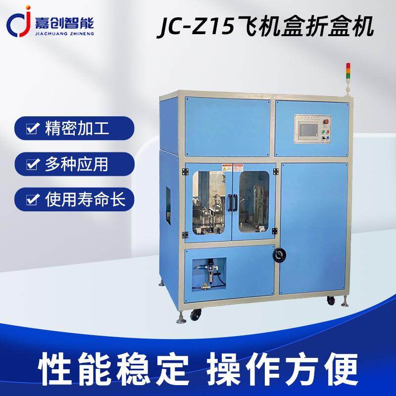 纸盒自动折盒机JC-Z15飞机盒折盒机全自动飞机盒折叠成型机,纺织面料/辅料/配套,纺织机械配件,淘宝优惠券,粉丝福利购,淘宝优惠卷