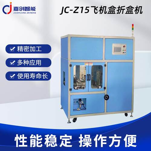 纸盒自动折盒机JC-Z15飞机盒折盒机全自动飞机盒折叠成型机