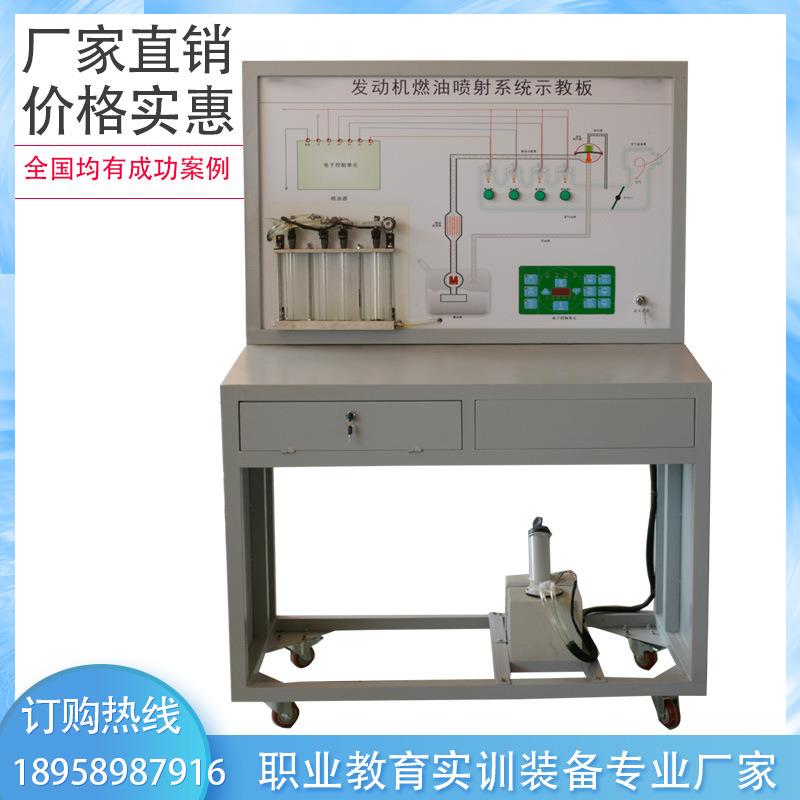 SS-SJB-12发动机燃油喷射系统示教板汽车教学设备