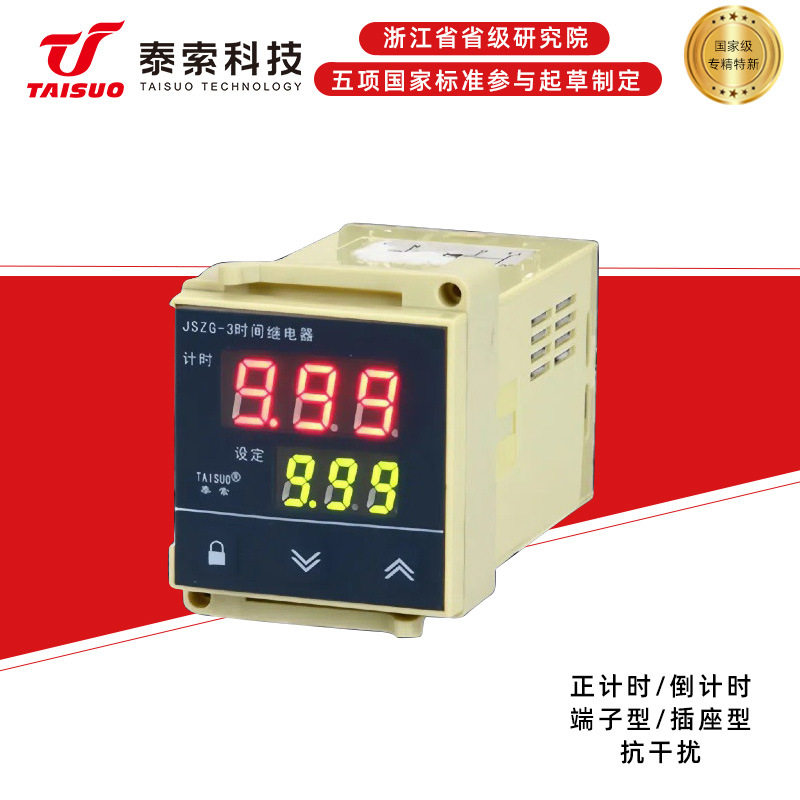泰索时间继电器-JSZ系列计时仪表智能仪表双排数码管显示