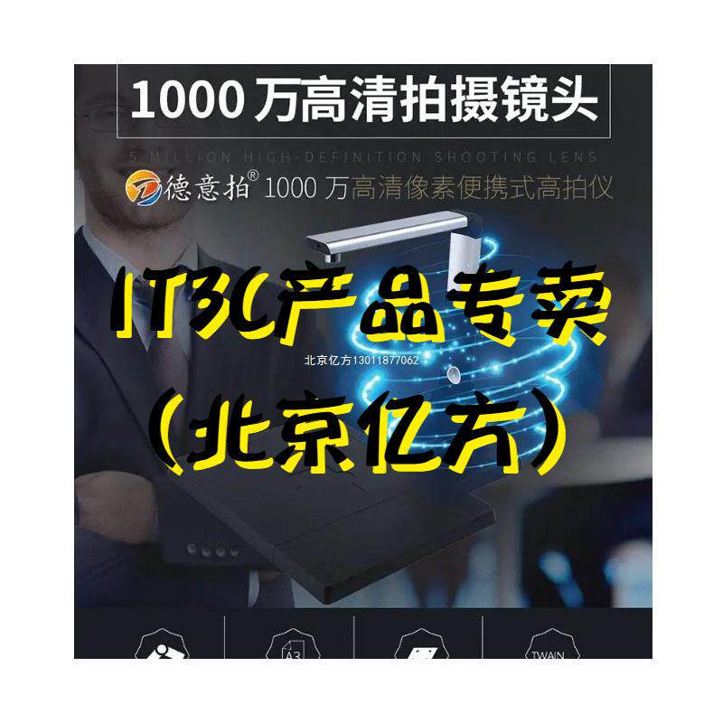 德意拍X1003T高拍仪X1003TS双镜头扫描仪1000万像素A3/A4幅面X10