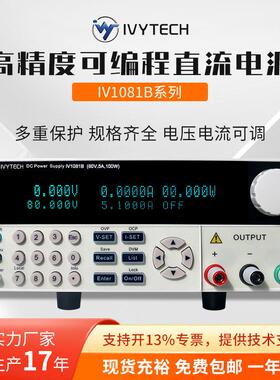 艾维泰科IV1081B宽范围可编程直流电源80V5A80V10A存储序列功能