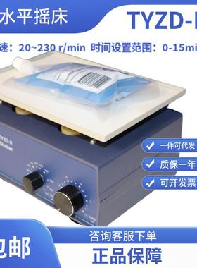 水平振荡器/水平旋转仪振荡器/微量振荡器/水平摇床TYZD-II无锡