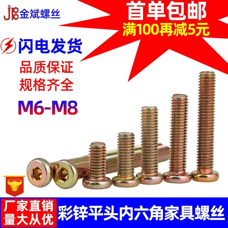 镀锌圆头螺丝圆头内六角螺丝家具螺丝大全平头螺丝m4m6螺丝钉