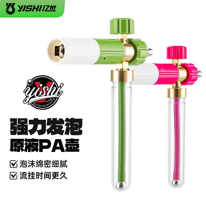 盖原液pa壶试管洗车泡沫喷壶高压洗车机配件泡沫水枪亿力绿田图片