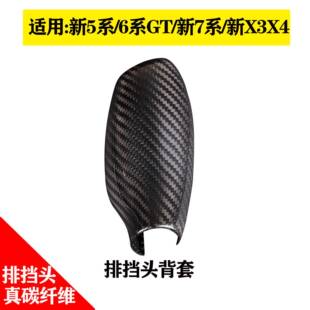 适用于宝马新5系7系X3改装内饰中控排挡头装饰壳档把套6系GT配件
