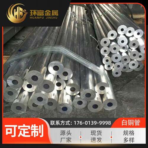 白铜管供应c74000管c74500铜管c75200锌白铜管零售