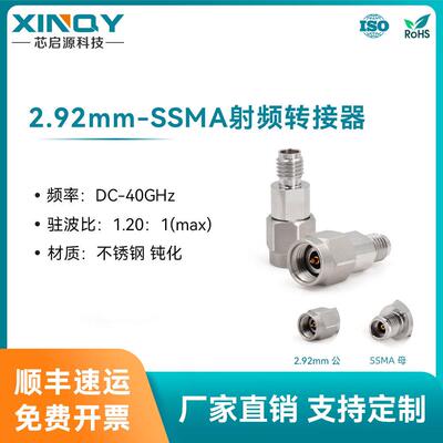 XINQY射频同轴转接器2.92-SSMA-JK转接头40G高频射频头不锈钢