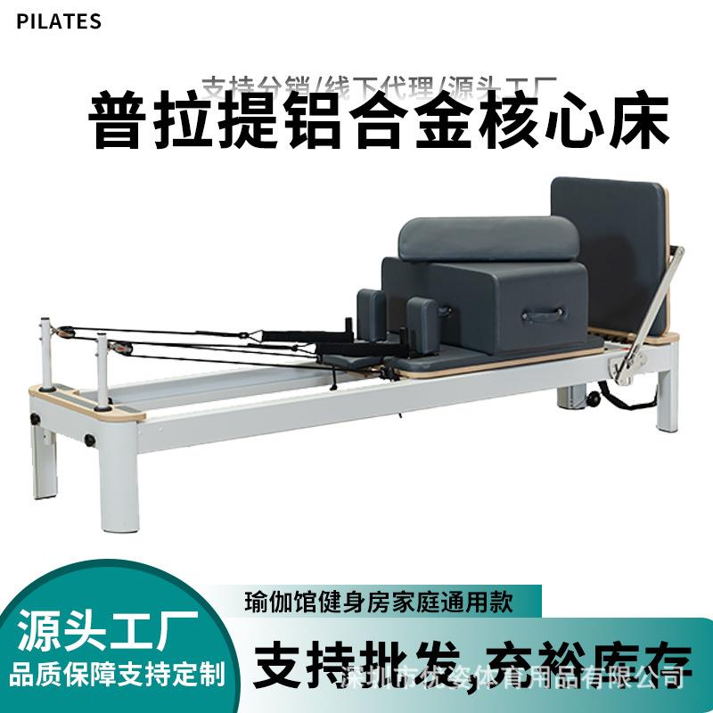 瑜伽普拉提商用铝合金小白床健身器材私教设备普拉提核心床商用