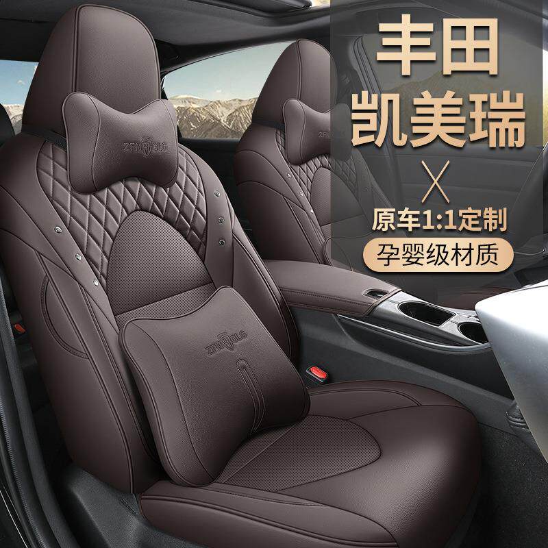 2018-2023款丰田凯美瑞专车专用汽车座套全包围皮革座垫四季适用