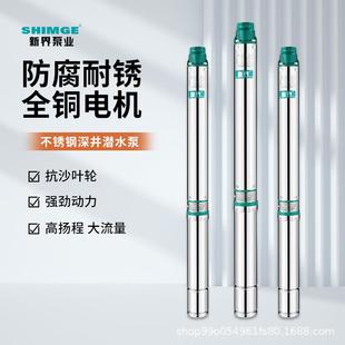 新界不锈钢深井泵高扬程大流量农用灌溉220V深水井用抽水泵380V