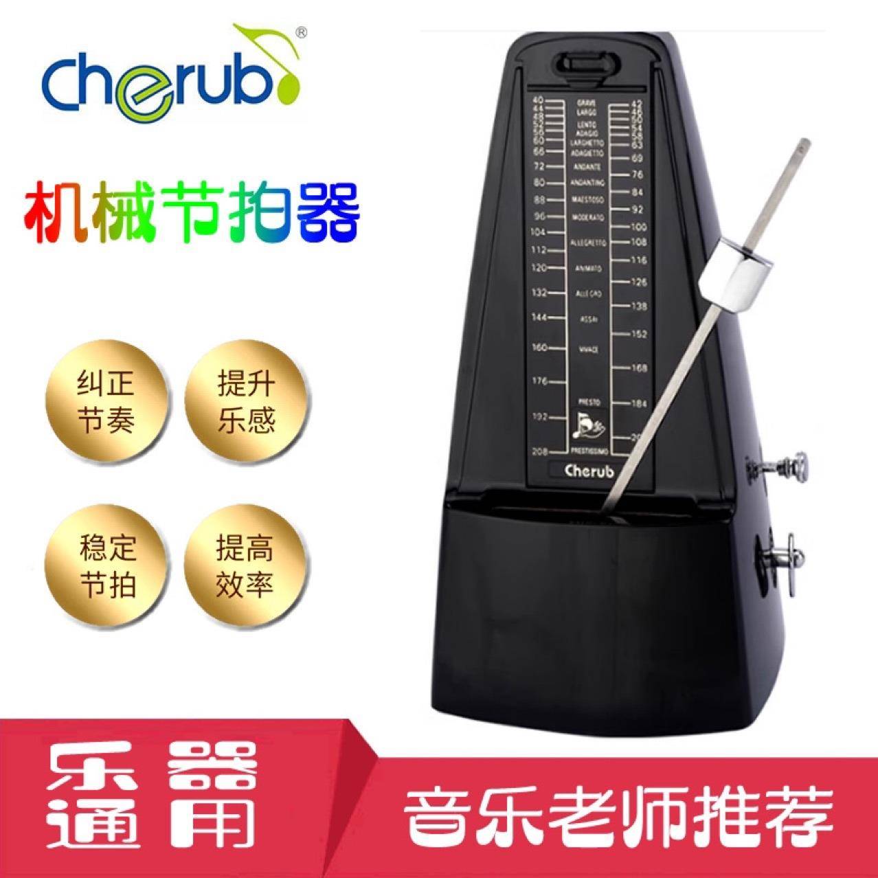 Cherub小天使WSM-330机械节拍器古筝钢琴节拍器吉他金属机芯