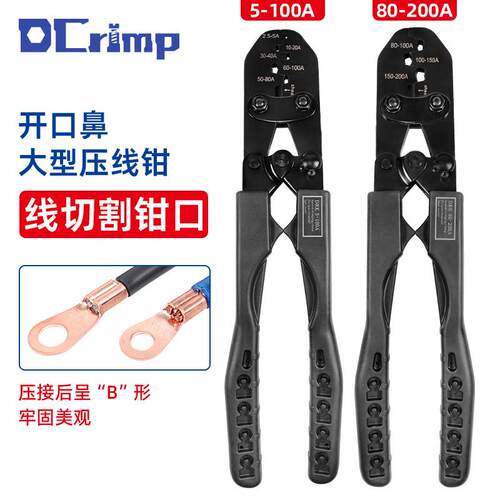 DRK5-200A开口鼻压线钳子OT接线端子钳SC铜鼻子压线钳压接钳U型