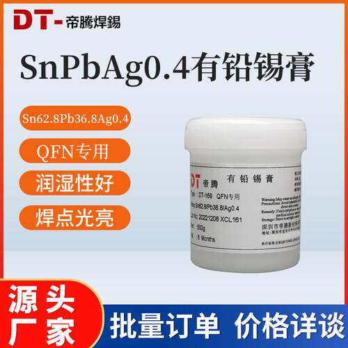 有铅含银锡膏环保焊锡膏锡浆含0.4银QFN专用维修焊接中温无卤锡膏