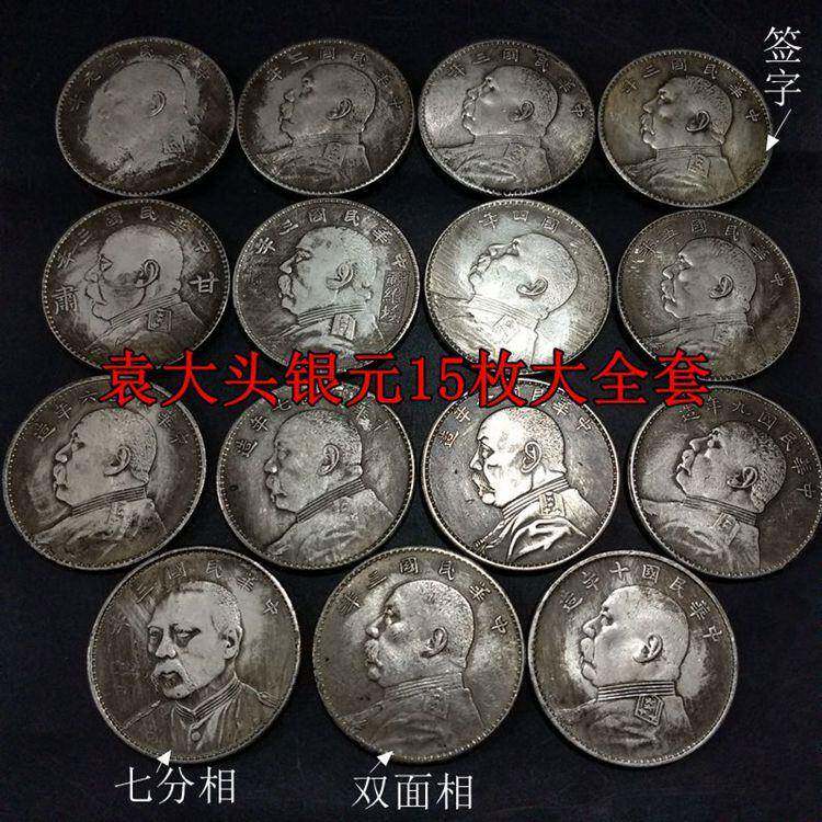 仿古银元银币袁大头龙洋真品银元袁大头银元15枚大全套包邮