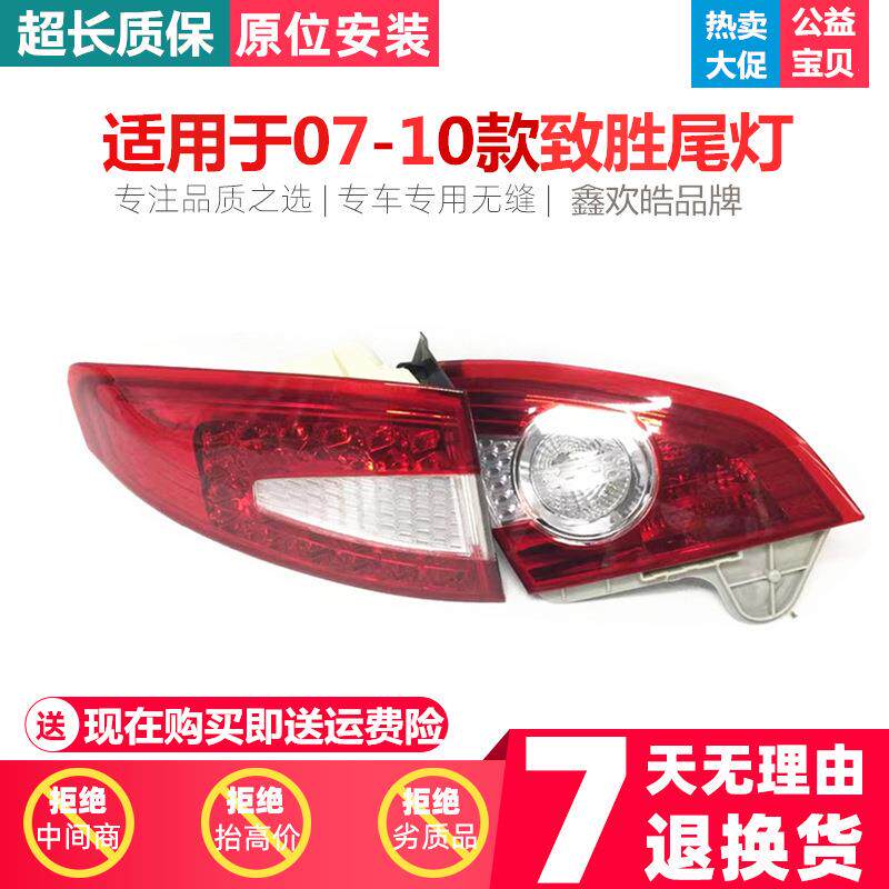 适用于福特07080910款蒙迪欧致胜后尾灯后刹车灯后灯后转向灯总成