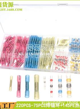 防水热缩中接端子热缩端子盒装220pcs焊锡环PE环保热缩端子