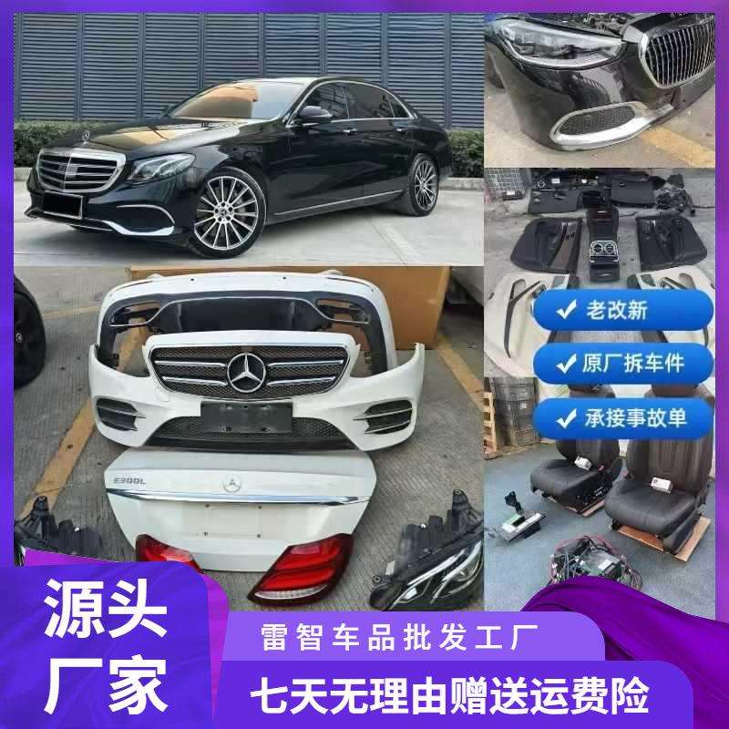 适用于奔驰级级级前嘴保险杠大灯机盖原厂拆车件