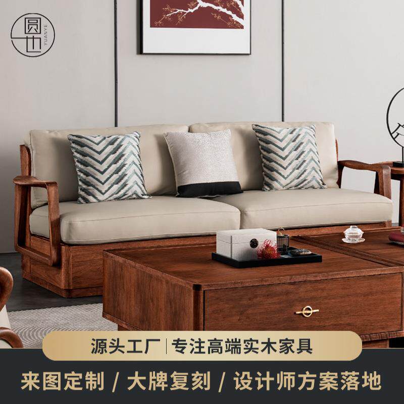 北美进口黑胡桃木沙发新中式头层真皮沙发客厅简约现代风直排沙发