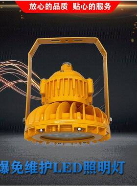 LED防爆灯20W30W40W50W100W150W200W加油站化工厂带防爆合格证灯