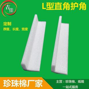 epe珍珠棉L形护角直角护边包角泡沫包装 护边防震家具防撞条现货