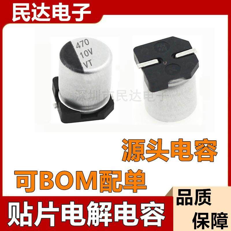直拍现货10V470UF6.3X7.7MMSMD贴片铝电解电容器6*7VT,家装灯饰光源,其它灯具灯饰,淘宝优惠券,粉丝福利购,淘宝优惠卷