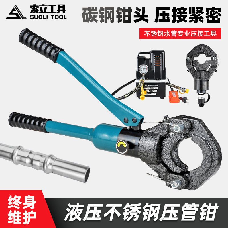 手动液压压管钳JT-1550分体式不锈钢水管卡压钳薄壁水管压接工具