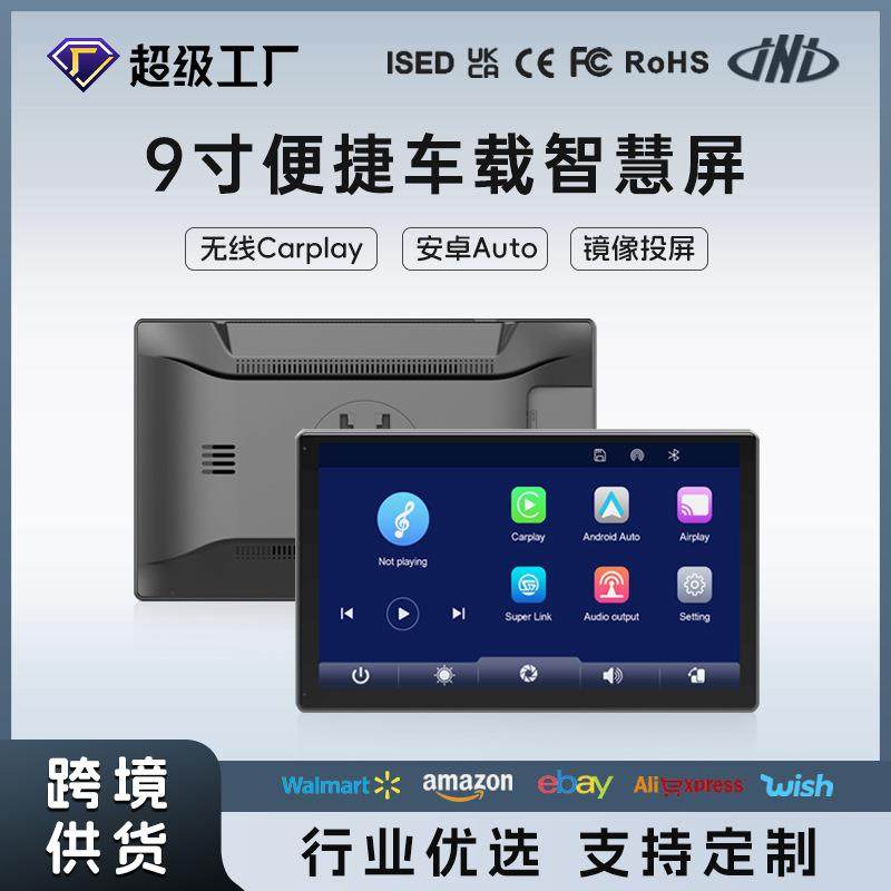 9寸便携式carplay安卓AUTO支持投屏在线导航音乐车载导航一体