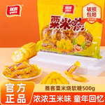 雅客粟米烧软糖玉米味糖果怀旧小零食婚礼喜糖伴手礼年货糖果零食