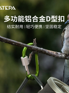 ATEPA户外登山扣挂钩露营装备D型登山扣铝合金登山扣背包扣10件装