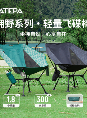 ATEPA户外折叠椅超轻六边形飞碟椅露营钓鱼椅休闲椅超轻便携式