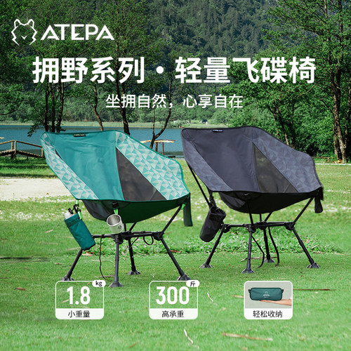 ATEPA户外折叠椅六边形飞碟椅