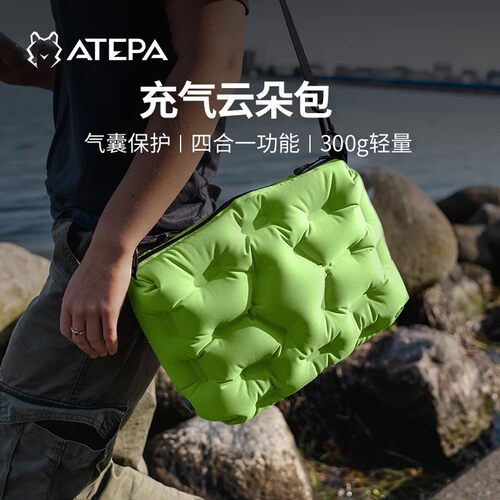 ATEPA户外露营创意充气云朵包