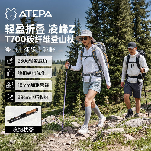 ATEPA凌峰户外登山杖碳纤维超轻