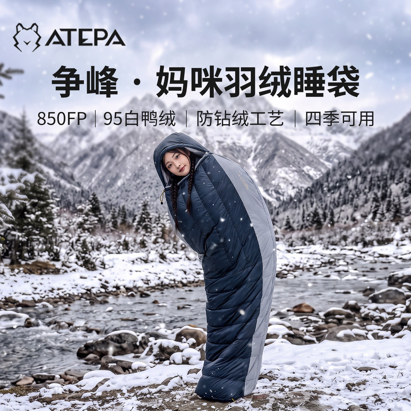 ATEPA妈咪羽绒睡袋户外轻量露营图片
