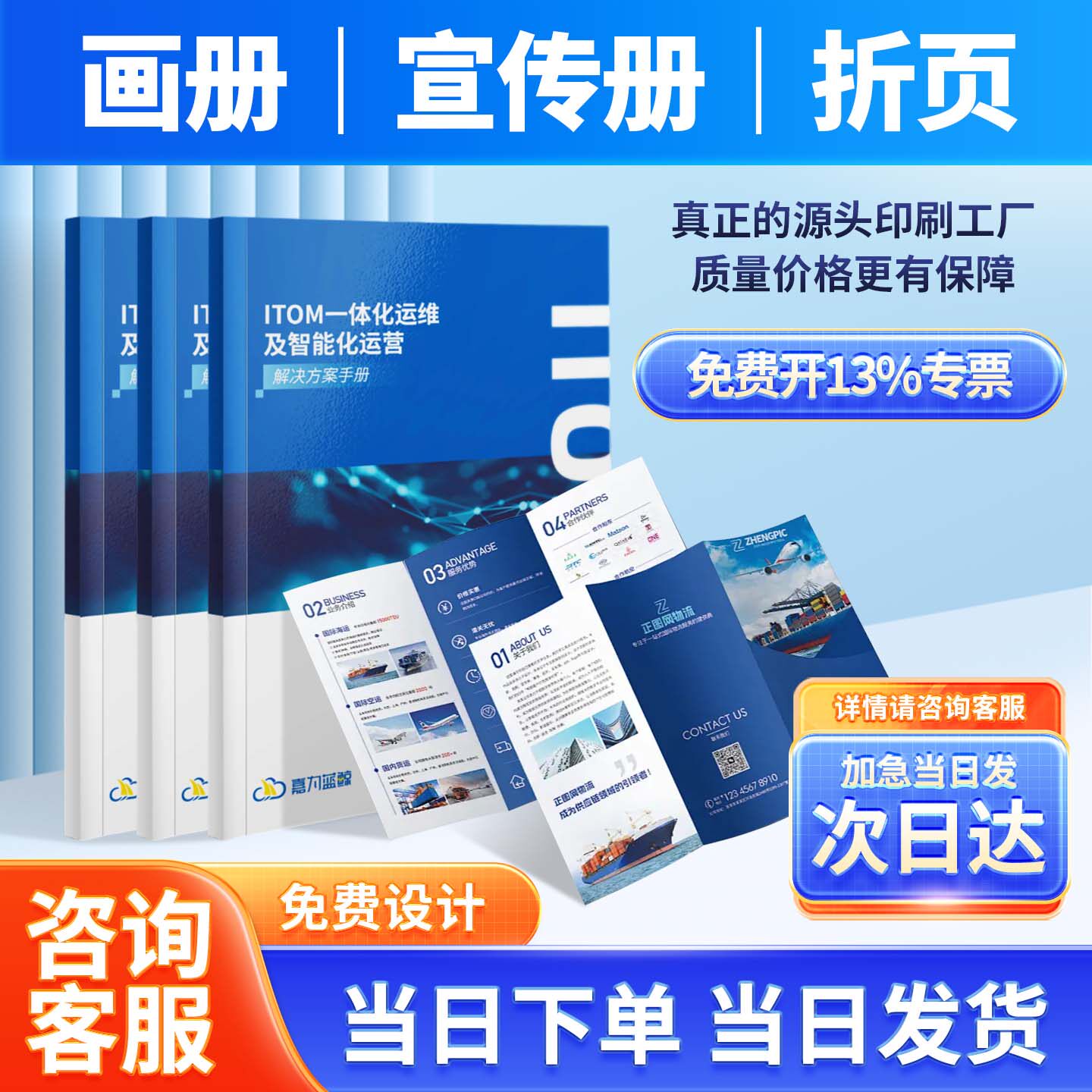 画册印刷企业宣传册定制印刷产品说明书设计制作员工手册定做三折
