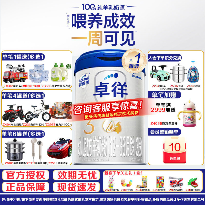 【官方正品】爱他美卓徉3段幼儿配方羊奶粉12-36月800g*1罐装,婴童奶粉,婴幼儿羊奶粉,淘宝优惠券,粉丝福利购,淘宝优惠卷