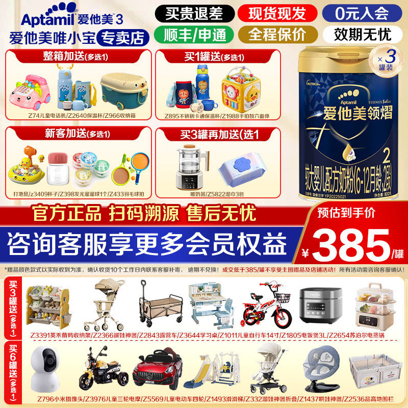 【超级立减】爱他美顶配领熠2段较大婴儿配方奶粉800g*3罐装