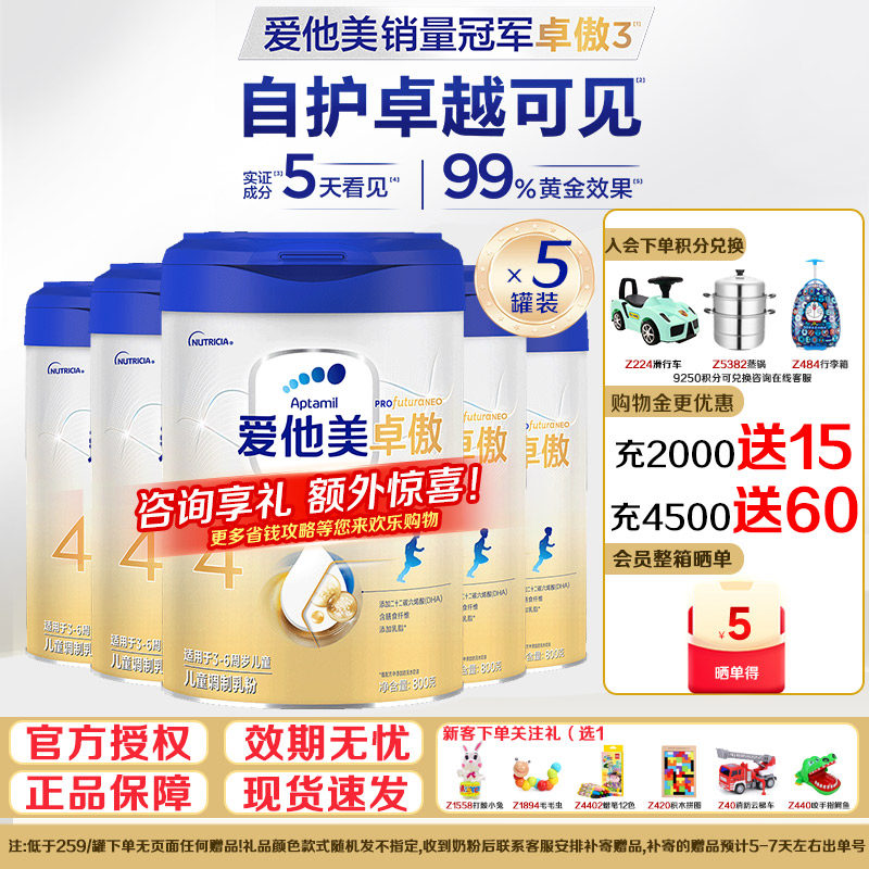 【5罐+咨询省钱】爱他美卓傲4段儿童配方乳粉奶粉3-6岁800g*5罐装,婴童奶粉,儿童奶粉（4段）,淘宝优惠券,粉丝福利购,淘宝优惠卷
