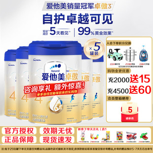 6岁800g 爱他美卓傲4段儿童配方奶粉3 5罐装 活动专属5罐加1礼