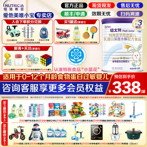 纽太特 特殊医学用途婴儿乳清蛋白深度水解配方过敏特配粉450g*3