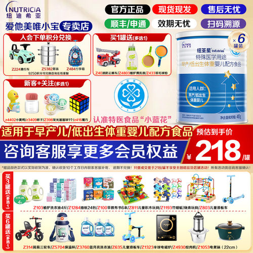 纽荃星 特殊医学用途早产儿/低出生体重儿婴儿配方特配粉400g*6罐