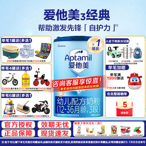 【咨询更省钱】爱他美经典版3段12-36个月幼儿配方奶粉800g*1罐装