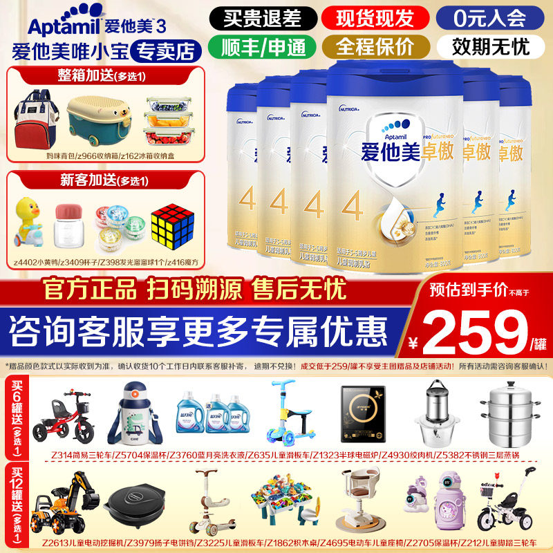 爱他美卓傲4段800g6罐装【252/罐