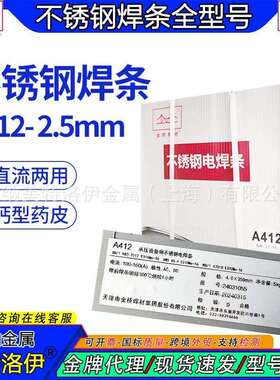 金桥A412不锈钢焊条E310Mo-16高温纯奥氏体不锈钢现货2.5mm