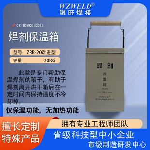 银旺焊剂保温桶 20KG 焊剂保温箱耐用电加热焊条烤炉节能防爆
