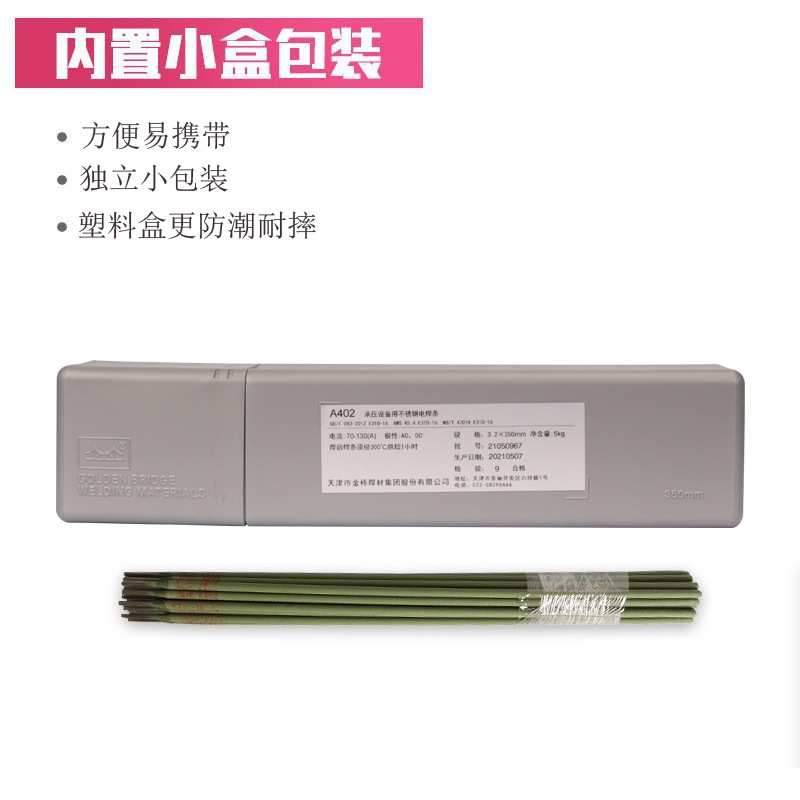 a402金桥不锈钢焊条E310-16耐高温异种钢焊条310s金桥焊材2.5