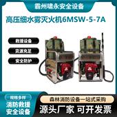 7A背负式 高压细水雾灭火机6MSW 直流灭火机汽油机