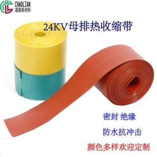 36KV半导绝缘双壁热收缩管高绝缘半导热缩管母排热缩管